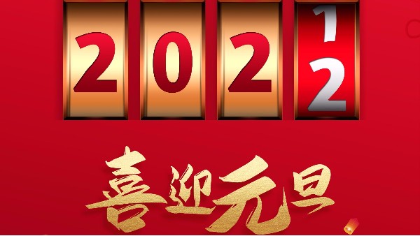 廣州91免费短视频下载2022元旦放假通知